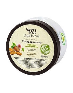 Маска для волос Organic Zone С эффектом ламинирования для блеска и гладкости волос Organic zone