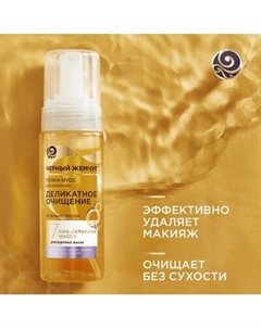 Пенка для умывания Черный жемчуг Деликатное очищение