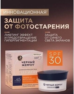 Крем для лица Черный жемчуг Для зрелой кожи Дневной SPF30