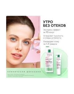 Гель для век Чистая Линия Pure Line Криогель-патчи 2в1 Чистая линия