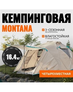 Палатка Coyote Montana-4 / CL-B01-S-4P-Sand