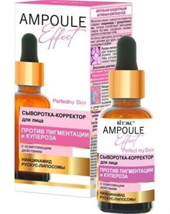 Сыворотка для лица Витэкс Ampoule Effect против пигментации и купероза