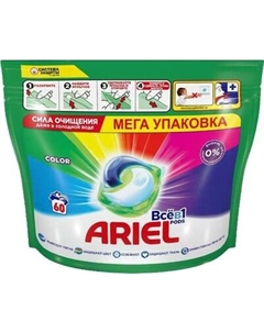 Капсулы для стирки Ariel Color
