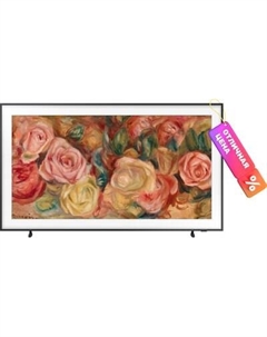 Телевизор Samsung 50" The Frame LS03D QE50LS03DAUXRU