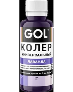 Колеровочная паста GOL №56 Gol