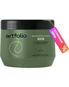 Маска для волос Artfolio Reconstruction для поврежденных волос
