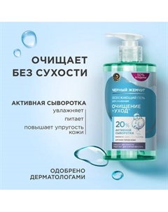 Гель для умывания Черный жемчуг Для всех типов кожи