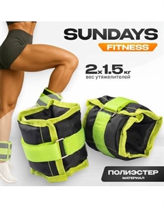 Комплект утяжелителей Sundays Fitness IR97812 Sundays fitness