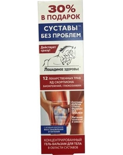 Гель для тела Лошадиное здоровье 12 лекарственных трав с активными компонентами