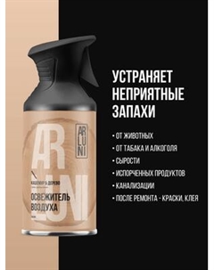 Освежитель воздуха Arluni Кашемир Дерево