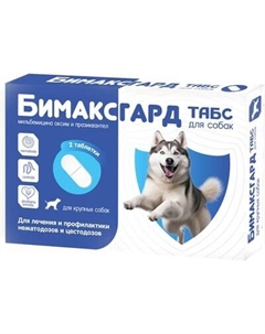 Таблетки от глистов Бимаксгард Табс Для крупных собак Бимаксгард табс
