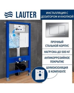Инсталляция для унитаза Lauter 21901002 с кнопкой 219701J