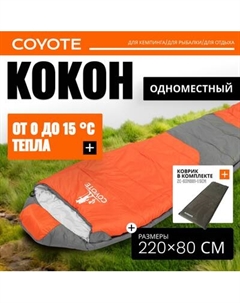 Спальный мешок Coyote Capitan ZC-SB102 с туристическим ковриком Sundays ZC-SIM006