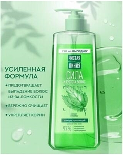 Шампунь для волос Чистая Линия Крапива укрепляющий для всех типов волос Чистая линия
