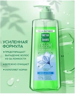 Шампунь для волос Чистая Линия Объем и сила для тонких и ослабленных волос пшеница Чистая линия