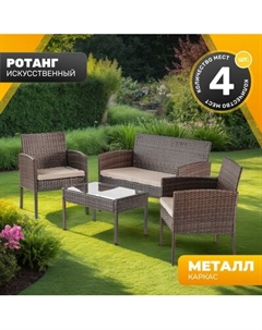 Комплект садовой мебели Sundays Carlos SFS 004