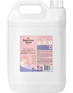 Мыло жидкое Бархатные ручки для меня и моей семьи