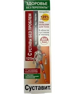 Гель для тела Суставит Два яда Яд скорпиона Яд гюрзы 17 активных компонентов
