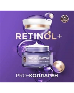 Крем для лица Черный жемчуг Дневной 56+