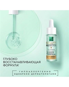 Сыворотка для лица Чистая Линия Гель Pure Line Чистая линия