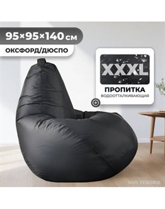 Бескаркасное кресло Mio Tesoro Груша XXXL / GF-140x95-GR Mio tesoro