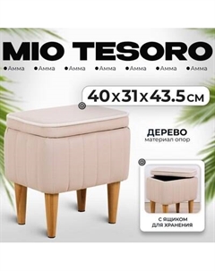 Пуф Monofix Амма с ящиком для хранения