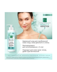 Крем для лица Чистая Линия Мусс Рефилл Pure Line От несовершенств кожи Чистая линия