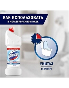 Чистящее средство для унитаза Domestos Ультрабелый