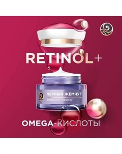 Крем для лица Черный жемчуг Дневной 46+