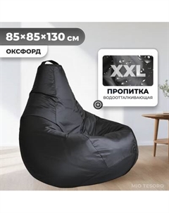 Бескаркасное кресло Mio Tesoro Груша XXL / GF-130x85-CH Mio tesoro