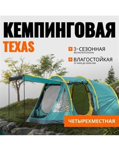 Палатка Coyote Texas / CL-B25-Green
