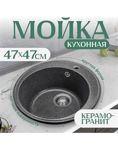 Кухонная мойка Nova (графит) Saniteco