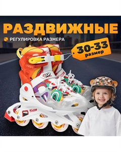 Роликовые коньки Fun PW-116AG (р. 30-33, белый/оранжевый) Ricos