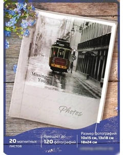 Фотоальбом Трамвай 391125 Brauberg