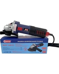 Угловая шлифмашина МШУ-1600-01 Диолд