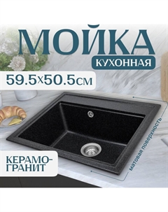 Кухонная мойка Mare (черный) Saniteco