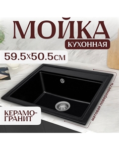 Кухонная мойка Mare (оникс) Saniteco