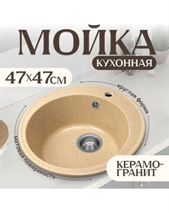 Кухонная мойка Nova (песок) Saniteco