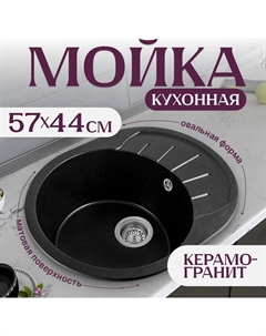 Кухонная мойка Pura (оникс) Saniteco