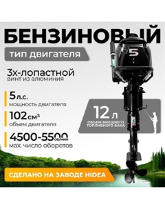 Лодочный мотор HD5FHS Barrakuda