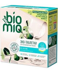 Таблетки для посудомоечной машины All-in-One с эфирным маслом эвкалипта (50 шт) Biomio