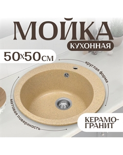 Кухонная мойка Linea (песок) Saniteco