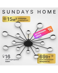 Припотолочная люстра KR-5 6167 Sundays home