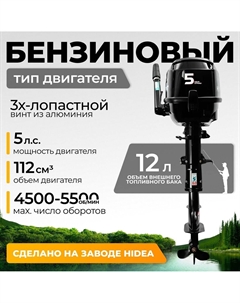 Лодочный мотор HDF5HAS Barrakuda