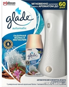Автоматический освежитель воздуха Automatic Лазурная волна и магнолия 269 мл 8991160596 Glade