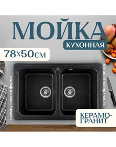 Кухонная мойка Vetus (черный) Saniteco