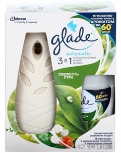 Автоматический освежитель воздуха Automatic Свежесть утра 269 мл 8991160534 Glade