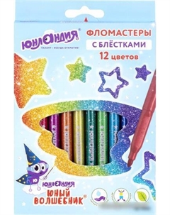 Фломастеры Юный волшебник 151650 (12шт) Юнландия