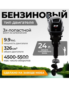 Лодочный мотор HD9.9FHS PRO Barrakuda