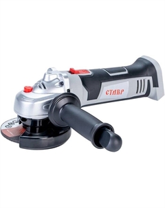 Угловая шлифмашина МШУА-115/20 (без АКБ) Ставр